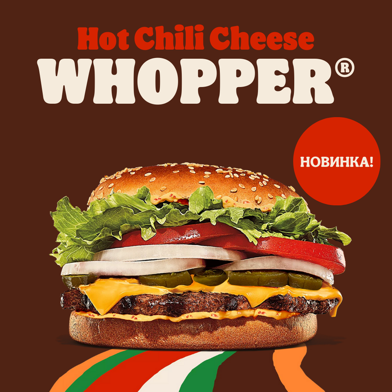 Hot Chili Cheese Whopper®